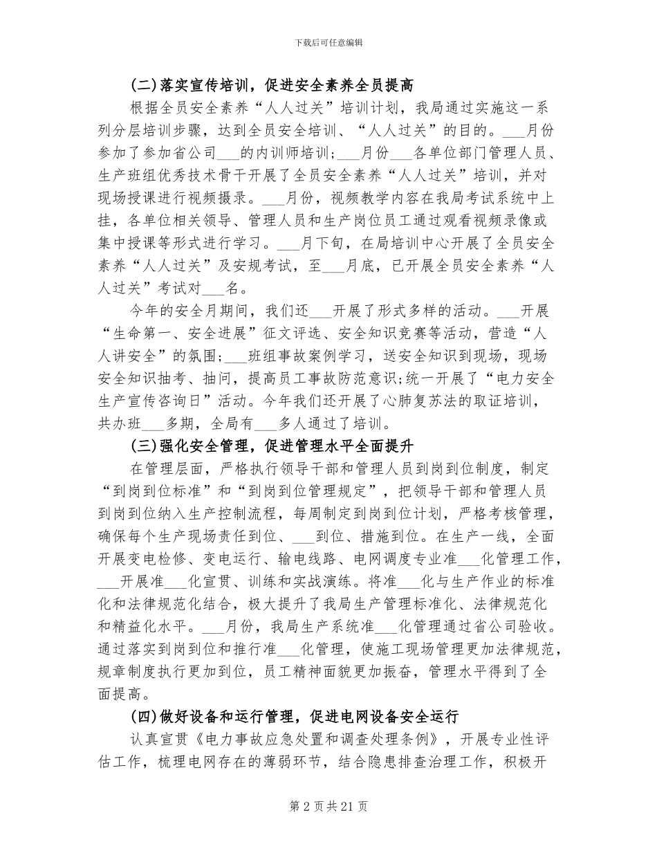 2024电气年终工作总结_第2页