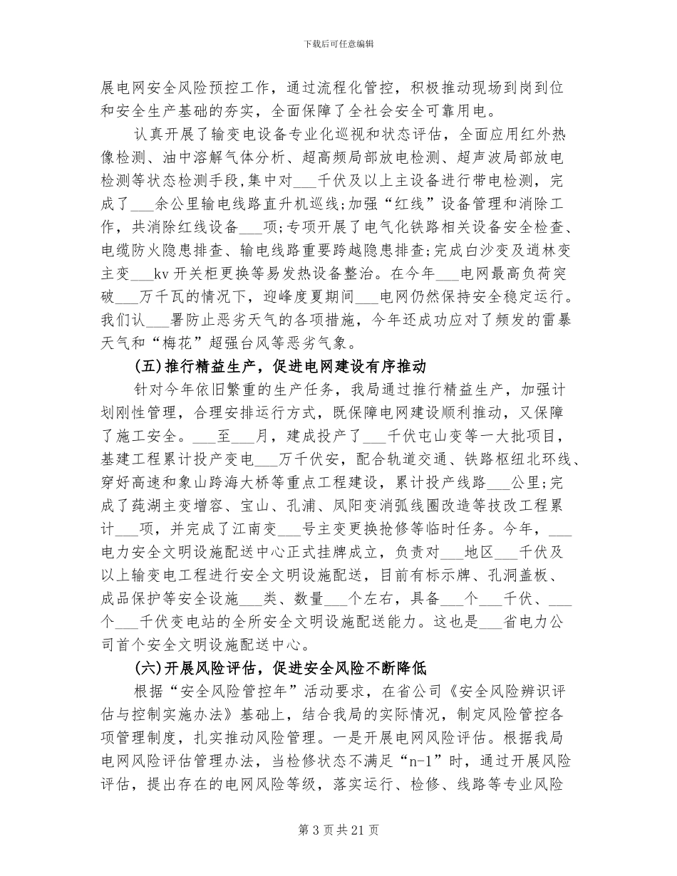 2024电气年终工作总结_第3页