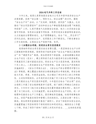 2024电气年终工作总结