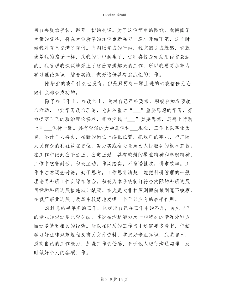 2024电气技术员工作总结_第2页