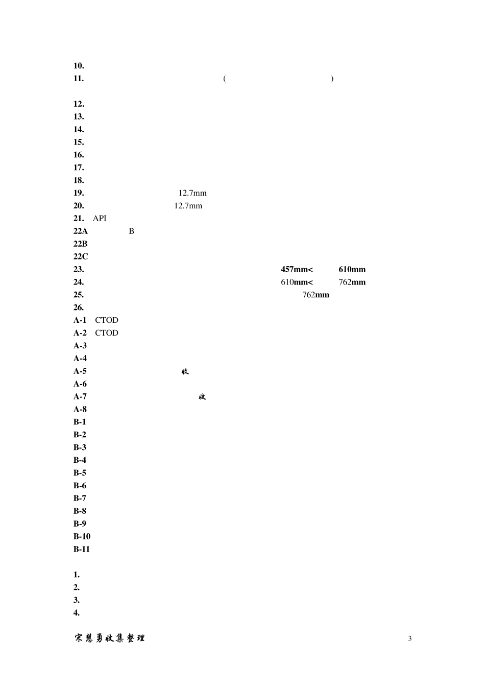 API1104_钢质管道焊接及验收_第3页