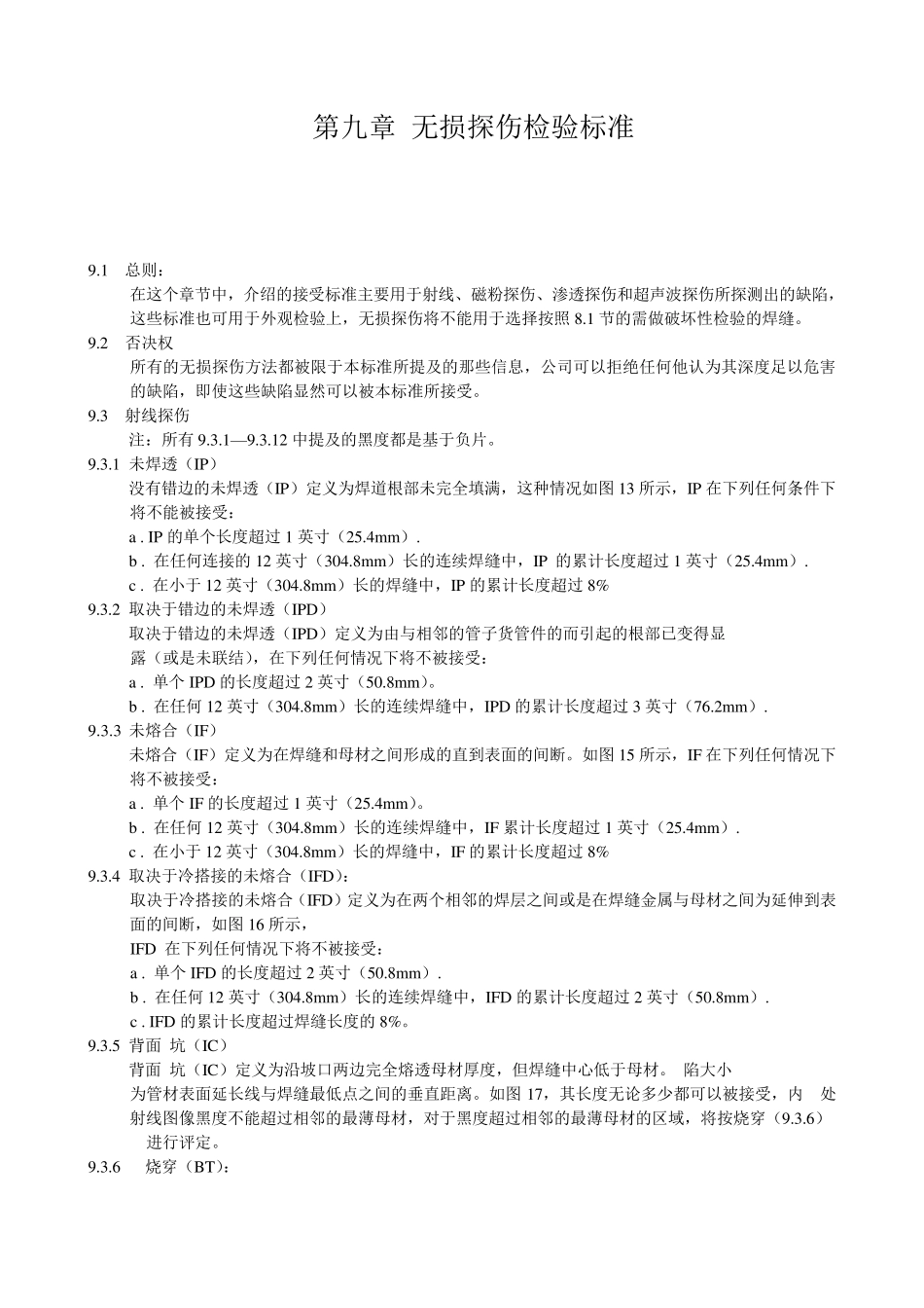 API1104中文版UTRT标准_第2页