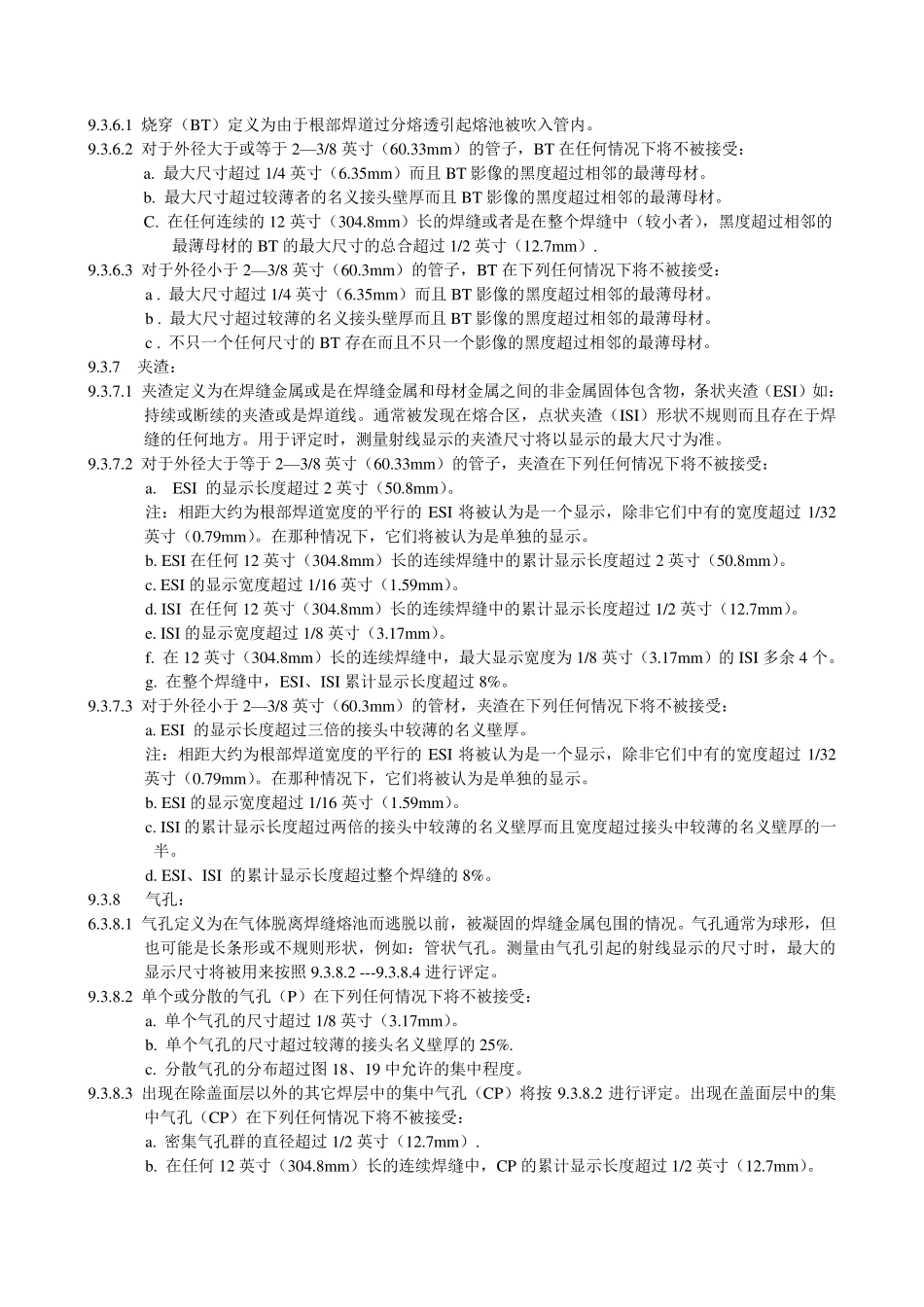 API1104中文版UTRT标准_第3页