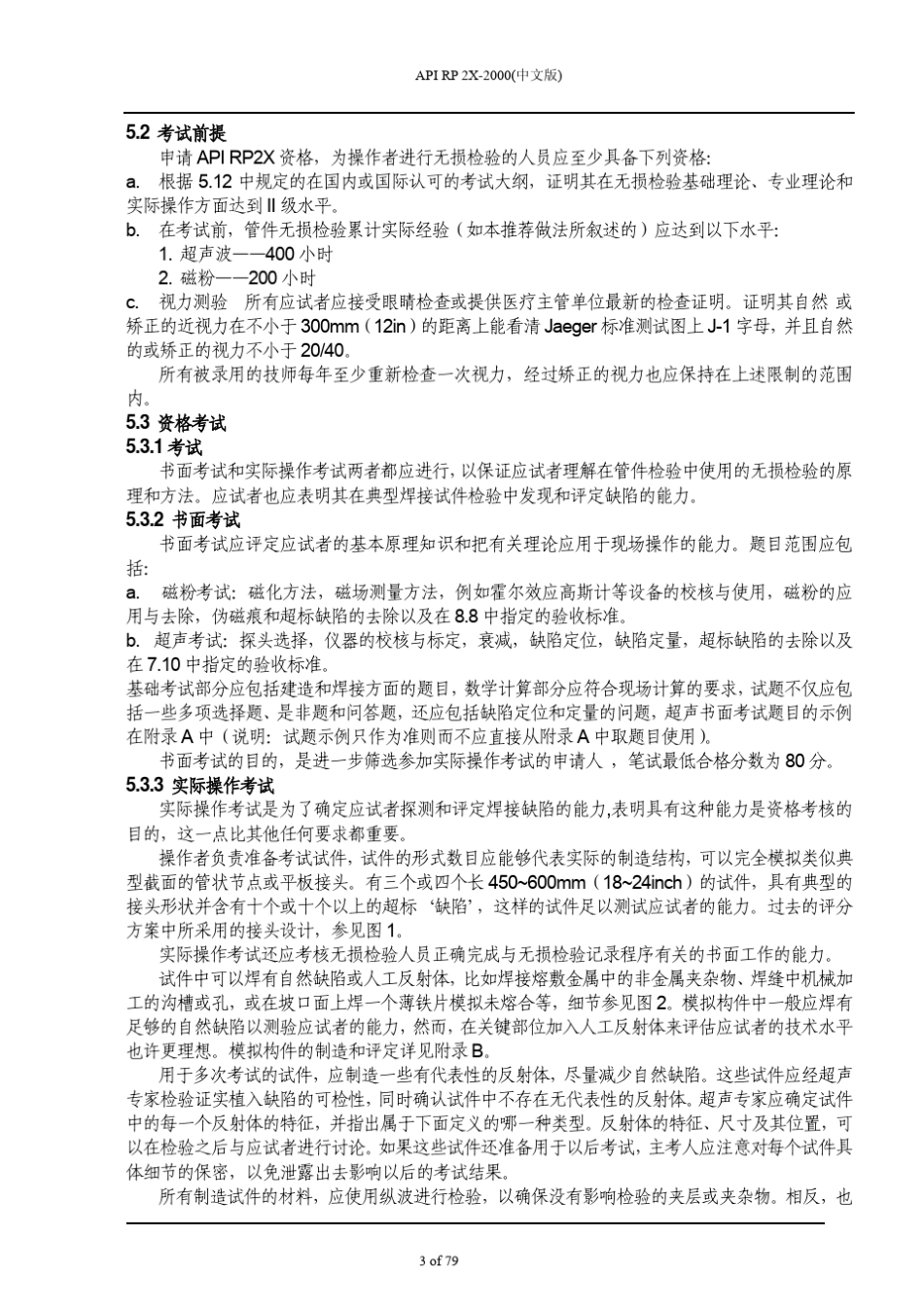 API+RP+2X2000_第3页