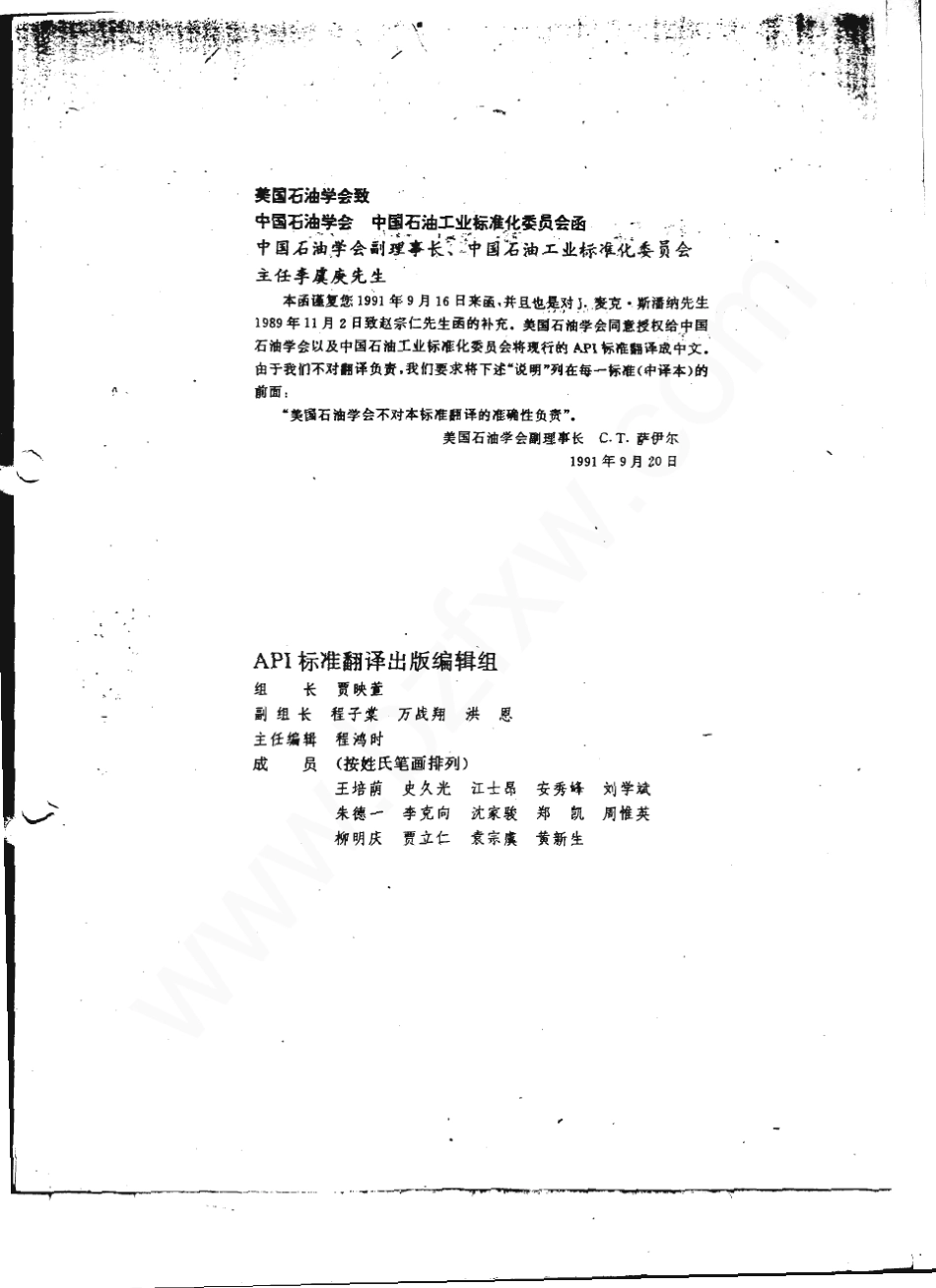 API16C中文版节流压井系统规范_第2页