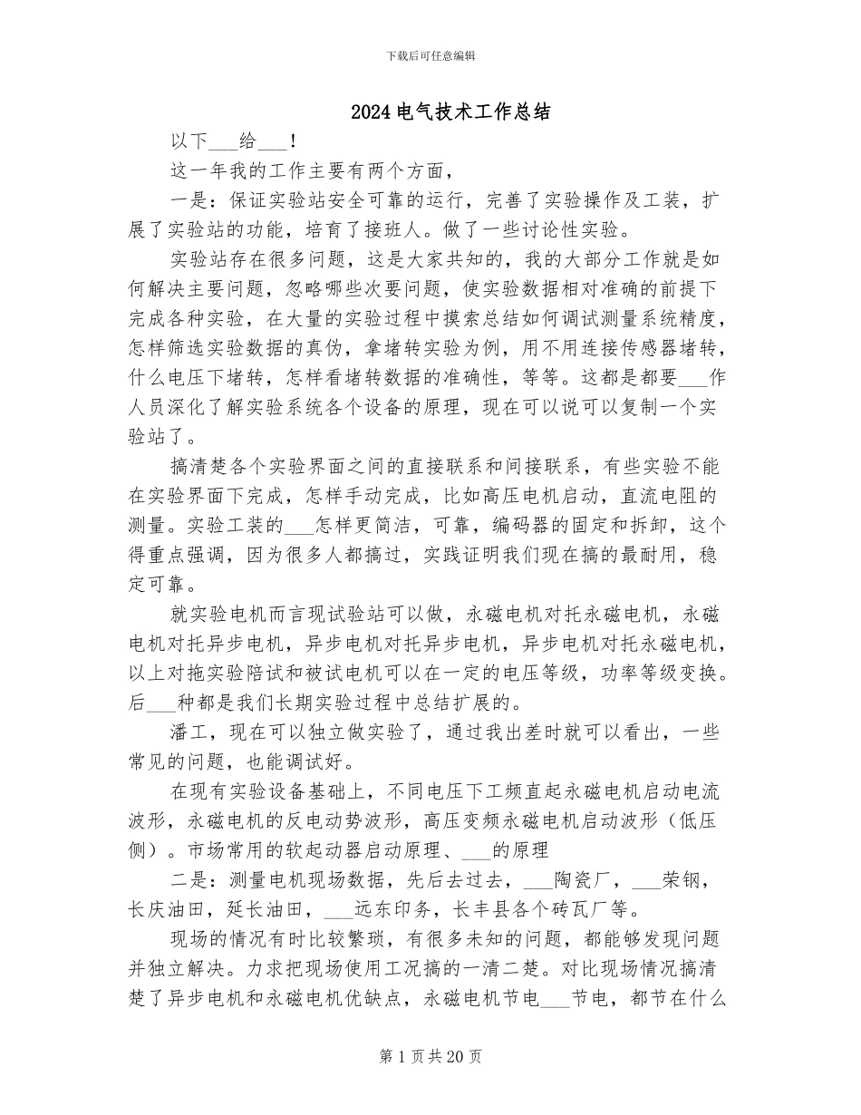 2024电气技术工作总结_第1页