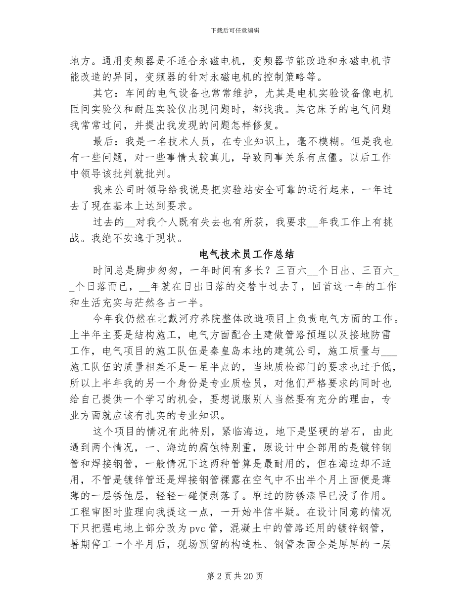 2024电气技术工作总结_第2页