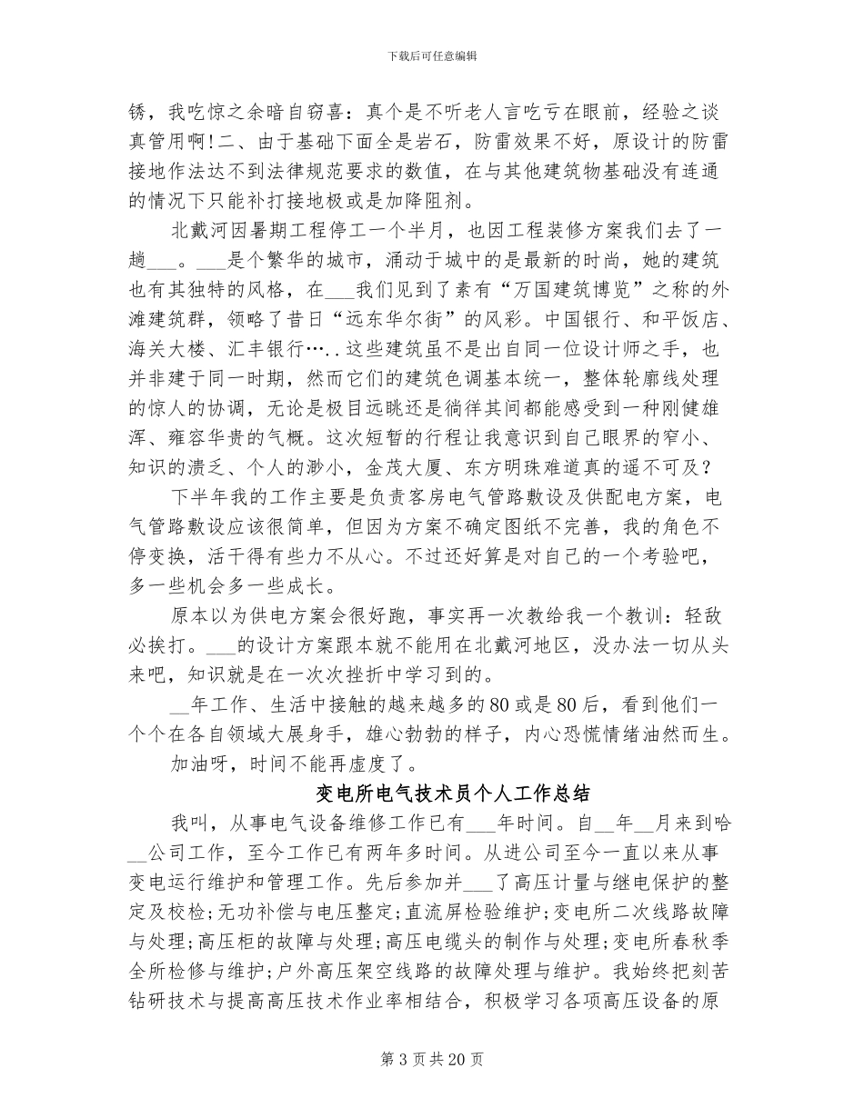 2024电气技术工作总结_第3页