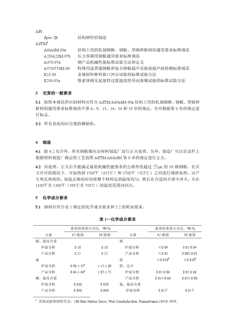 API2H(近海平台管接头用碳锰钢板规范)_1999_第2页