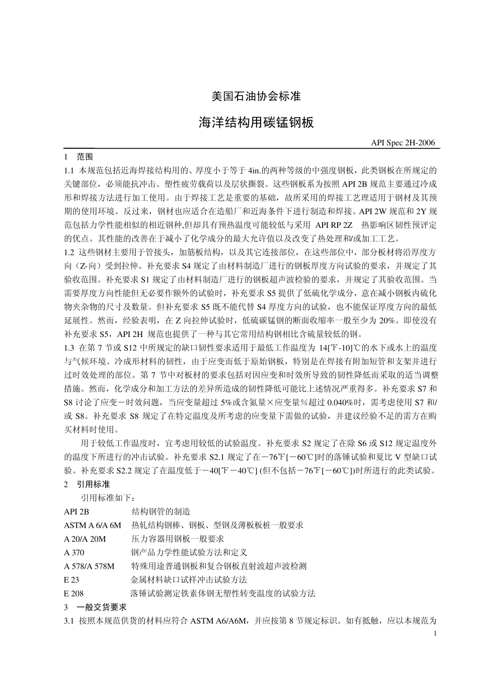 API2H2006_第1页
