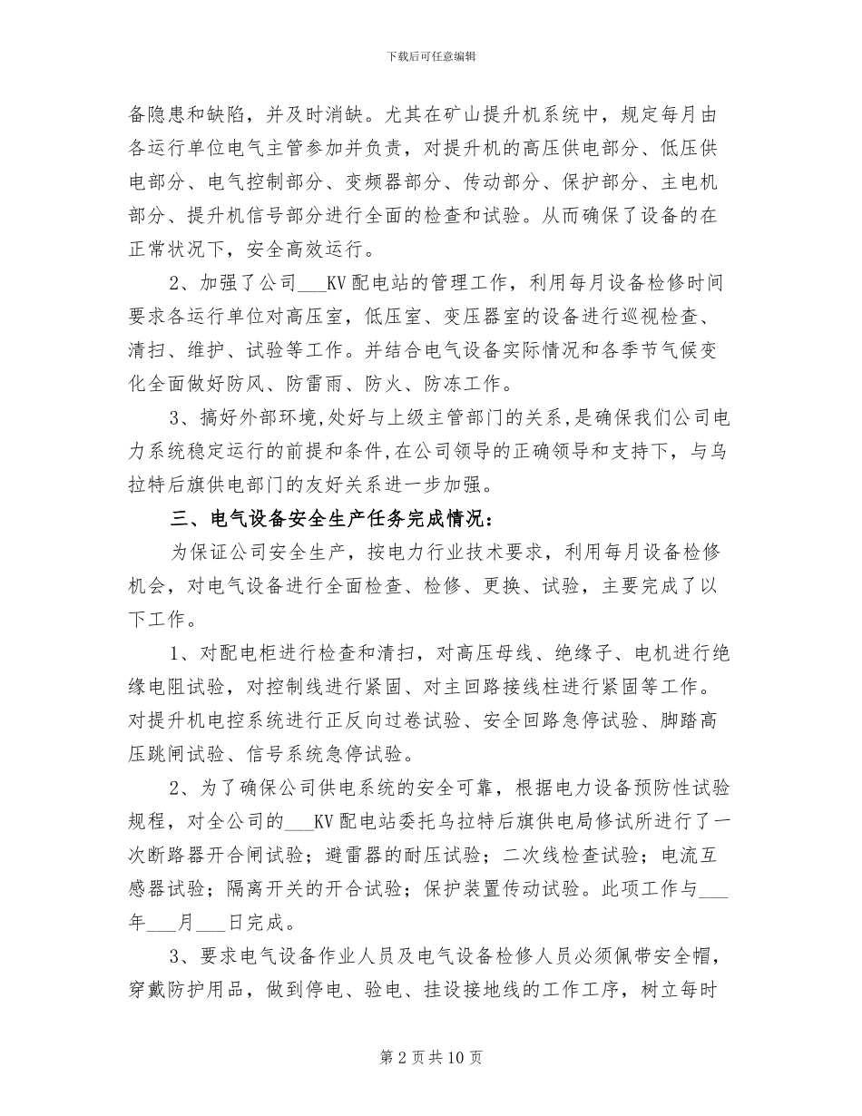 2024电气管理工作总结_第2页