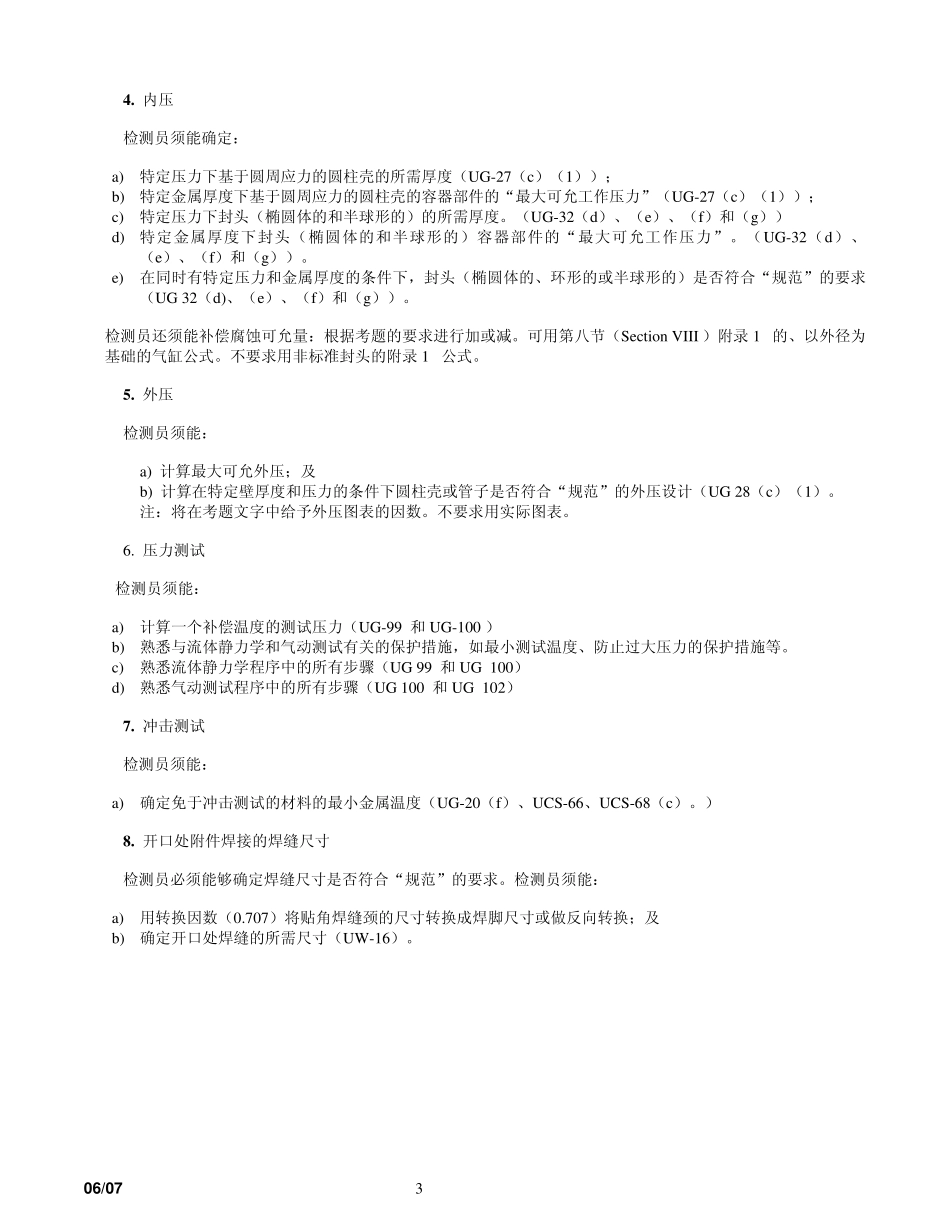 API510学习资料_第3页