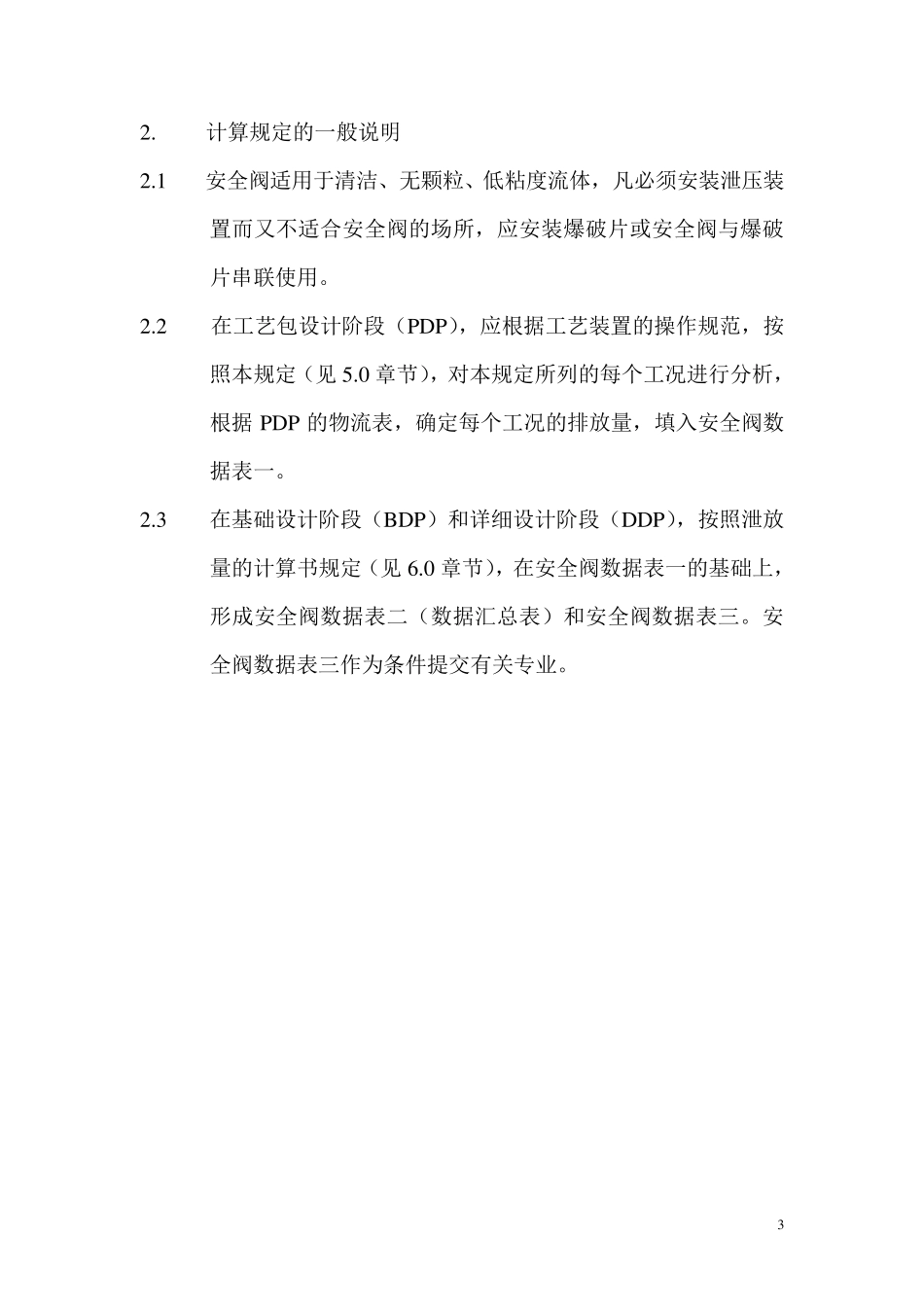 API521安全阀计算规定_第3页