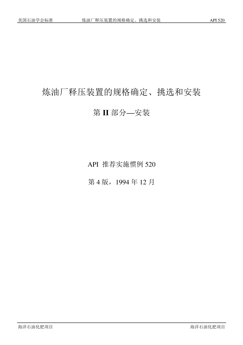 API520PartII_第1页