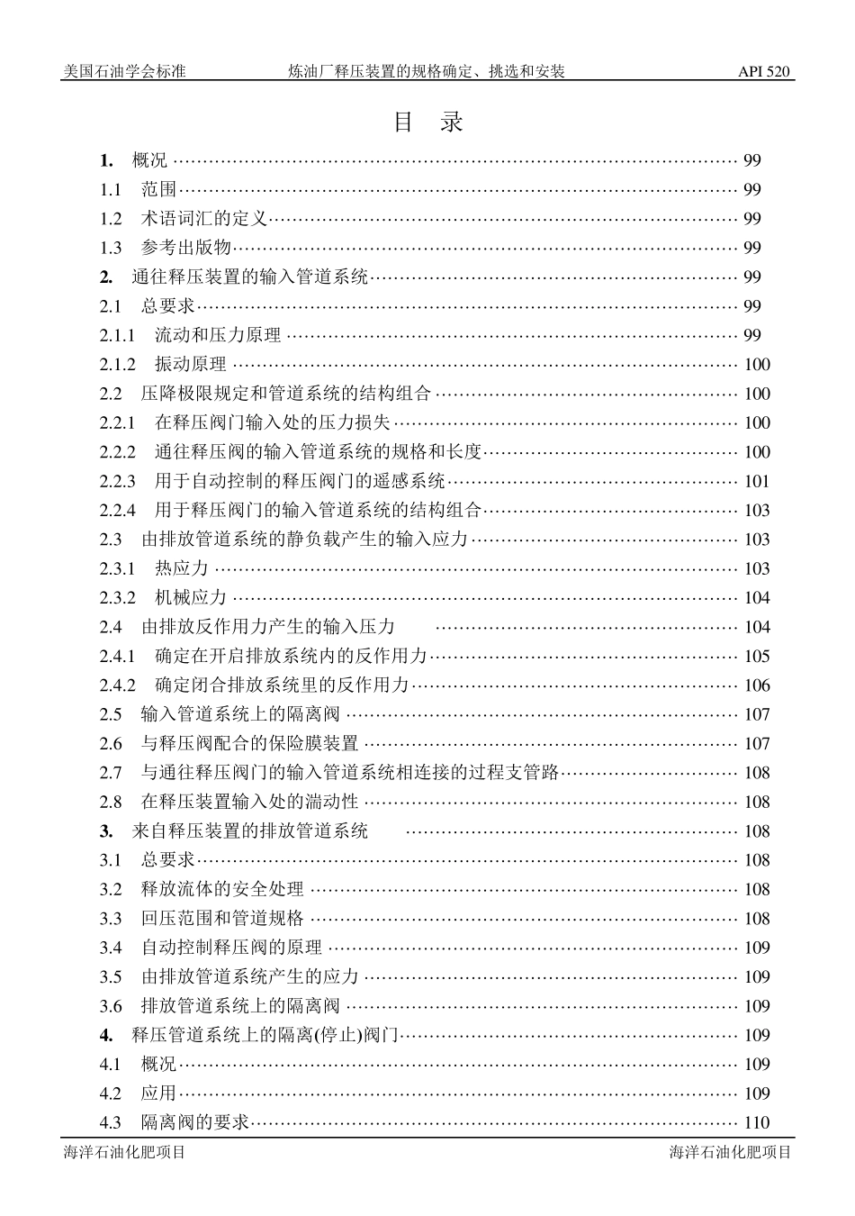 API520PartII_第2页