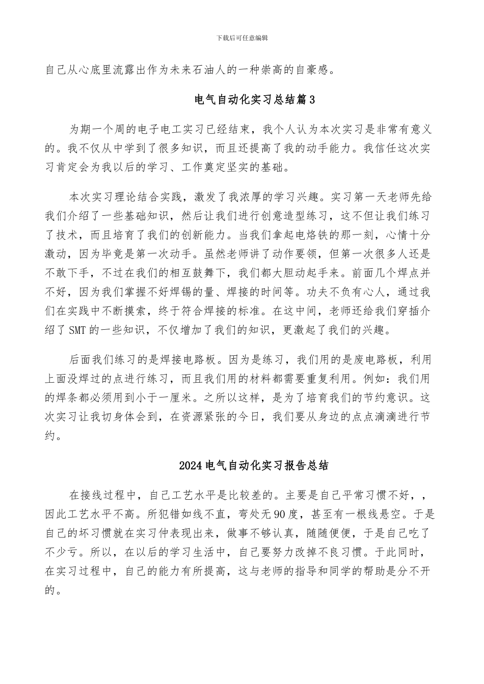 2024电气自动化实习总结_第2页