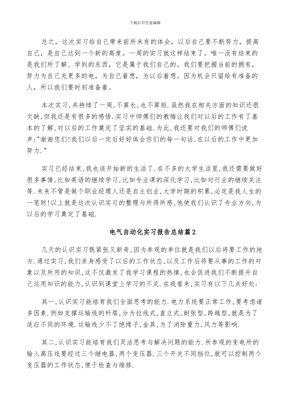 2024电气自动化实习总结_第3页