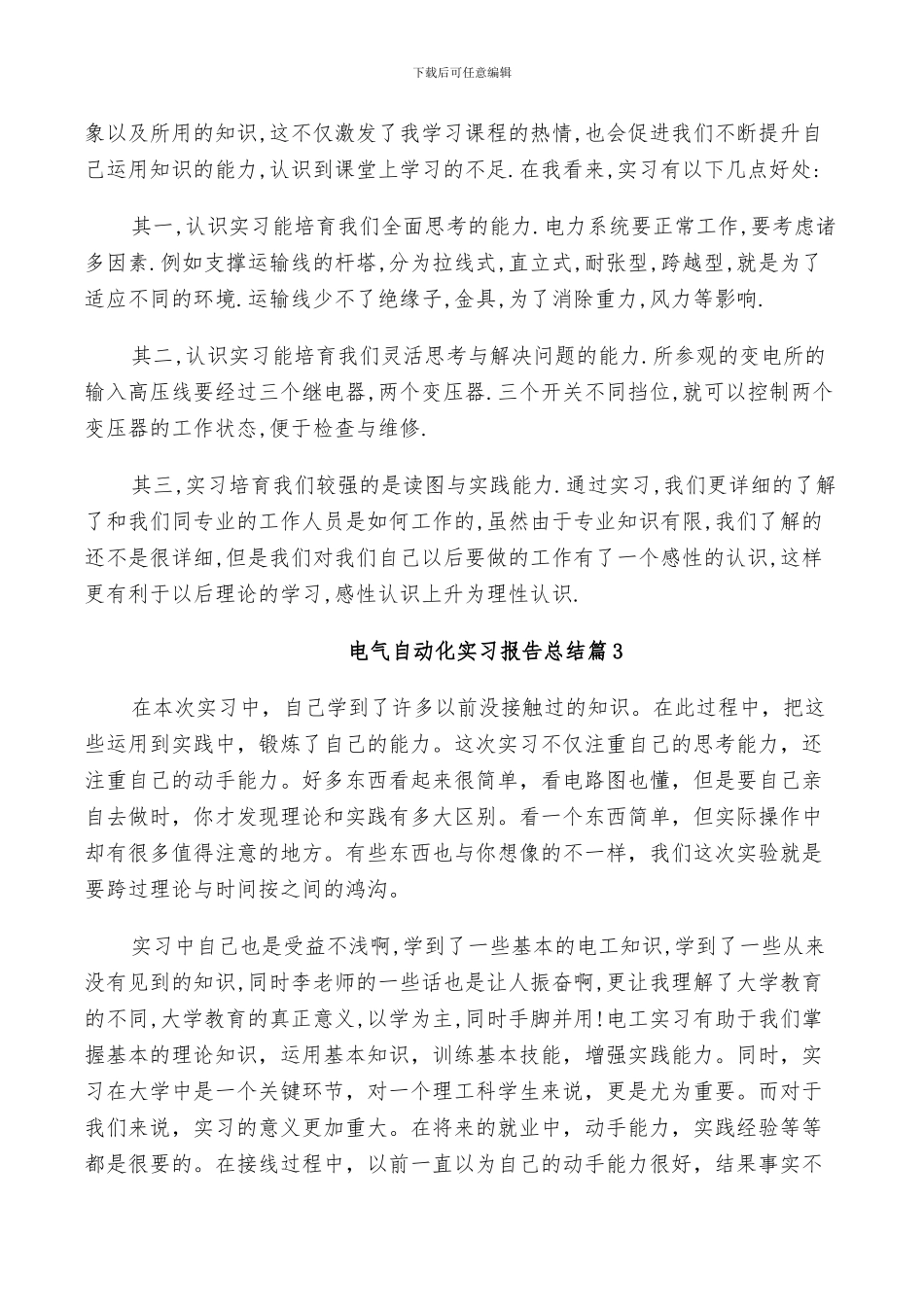 2024电气自动化实习报告总结_第2页