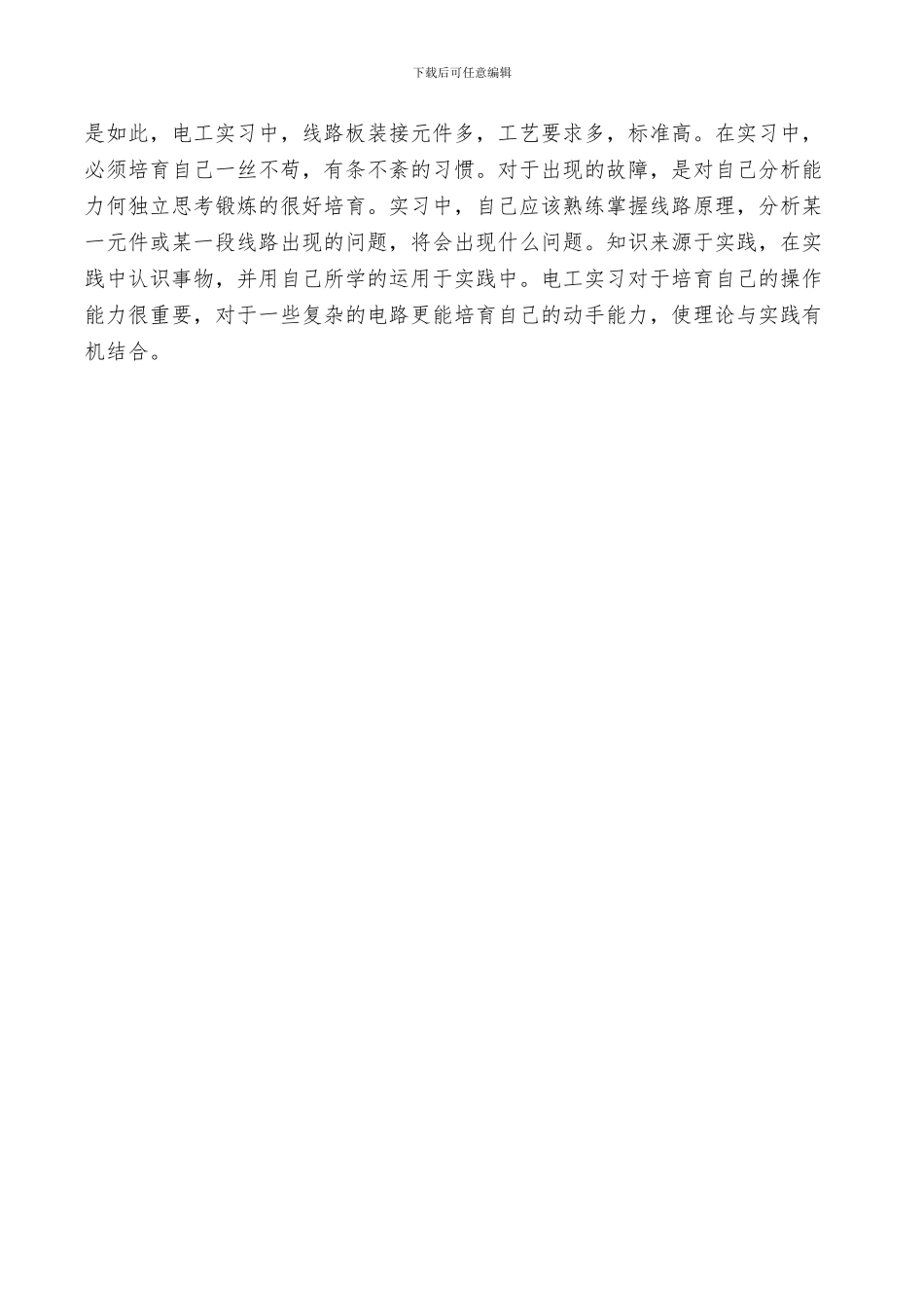 2024电气自动化实习报告总结_第3页