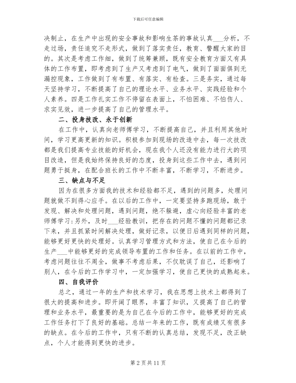 2024电气运行个人年终工作总结_第2页