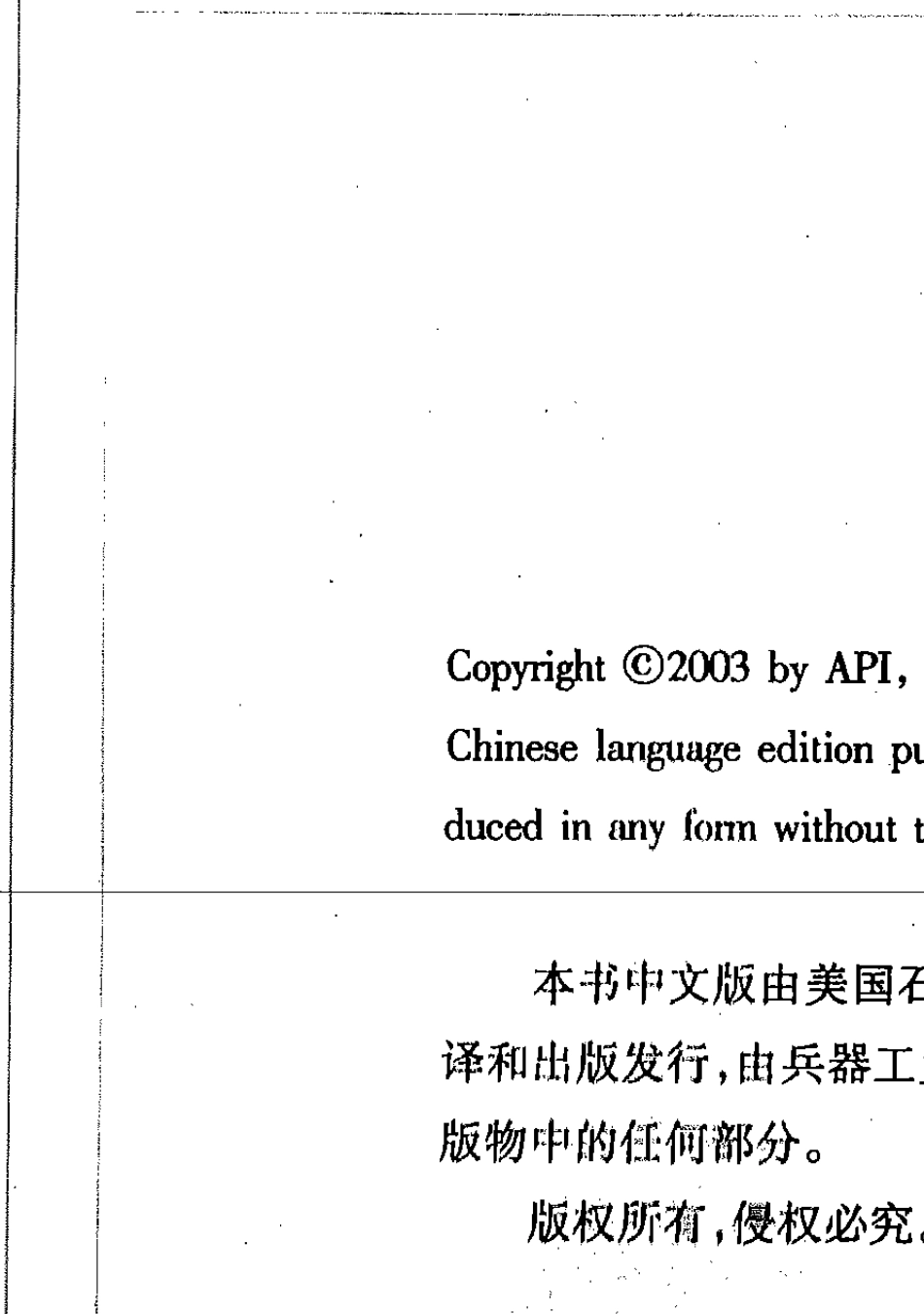 API5202000第一部分尺寸确定与选择中文_第3页