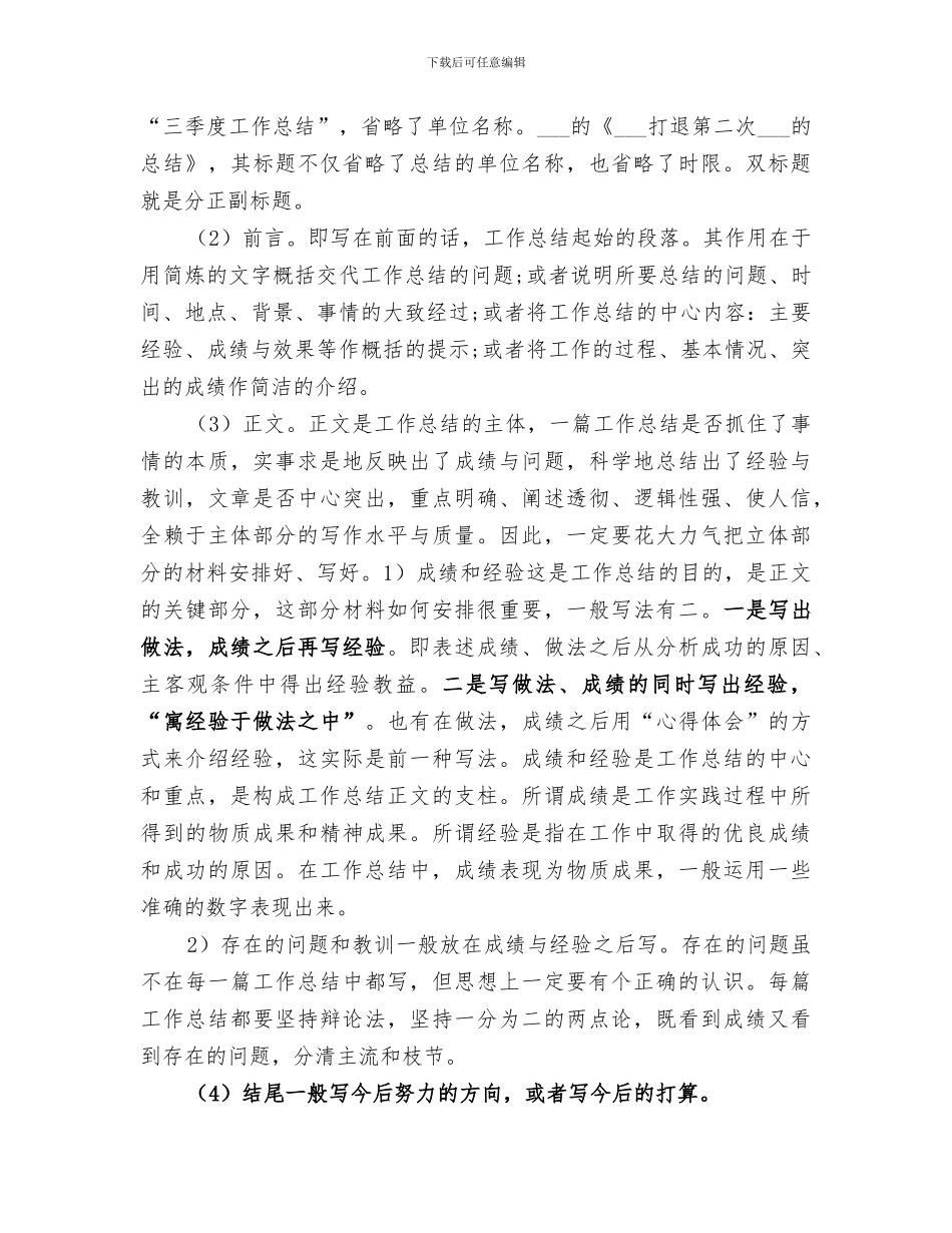 2024电焊工工作总结范本_第3页