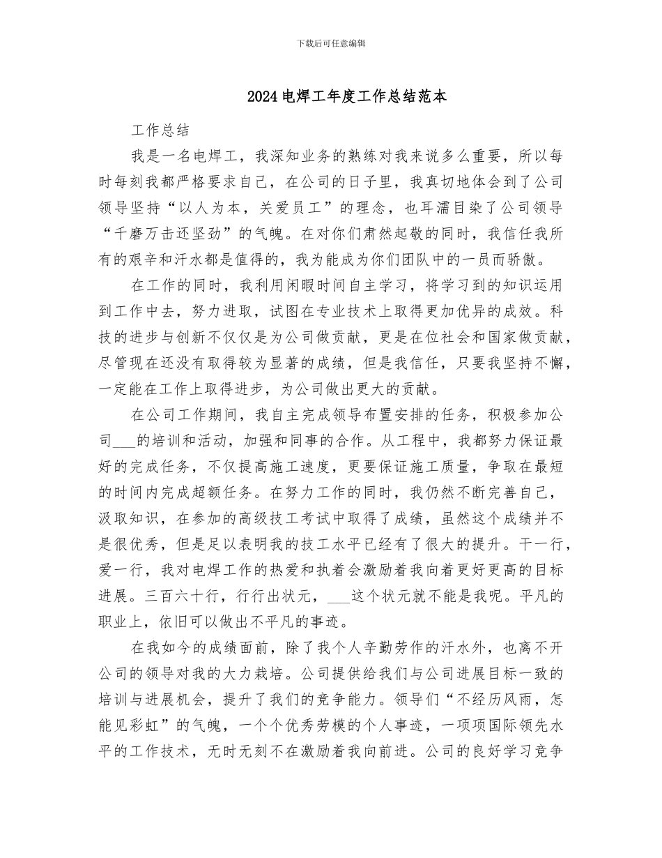 2024电焊工年度工作总结范本_第1页