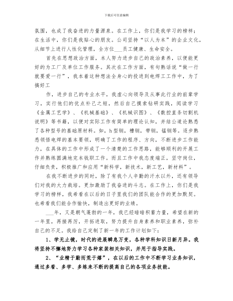 2024电焊工年度工作总结范本_第2页