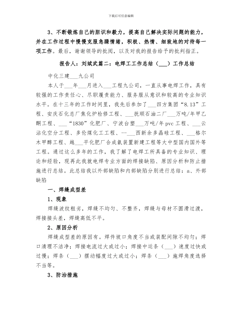 2024电焊工年度工作总结范本_第3页