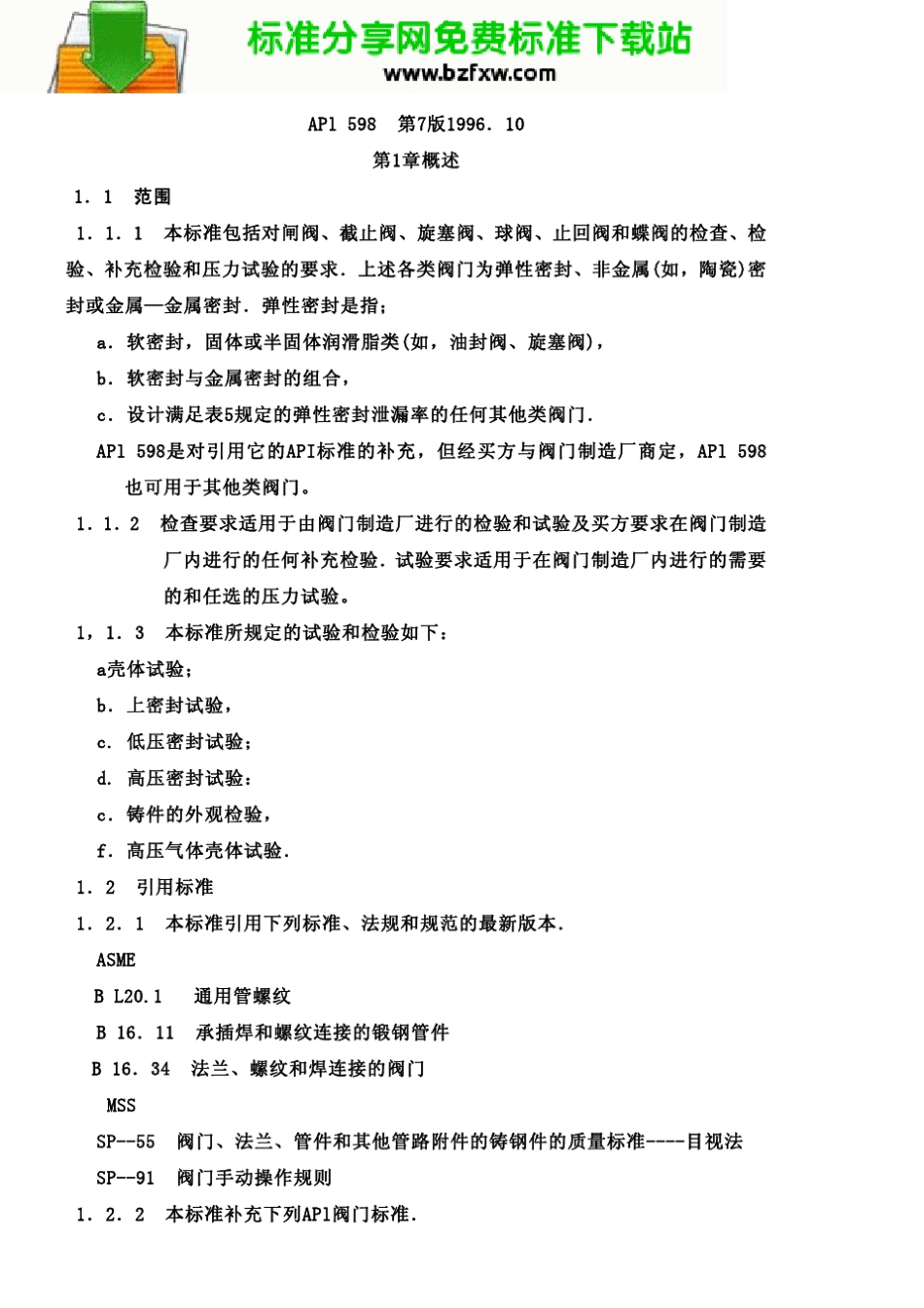 API598中文_第1页