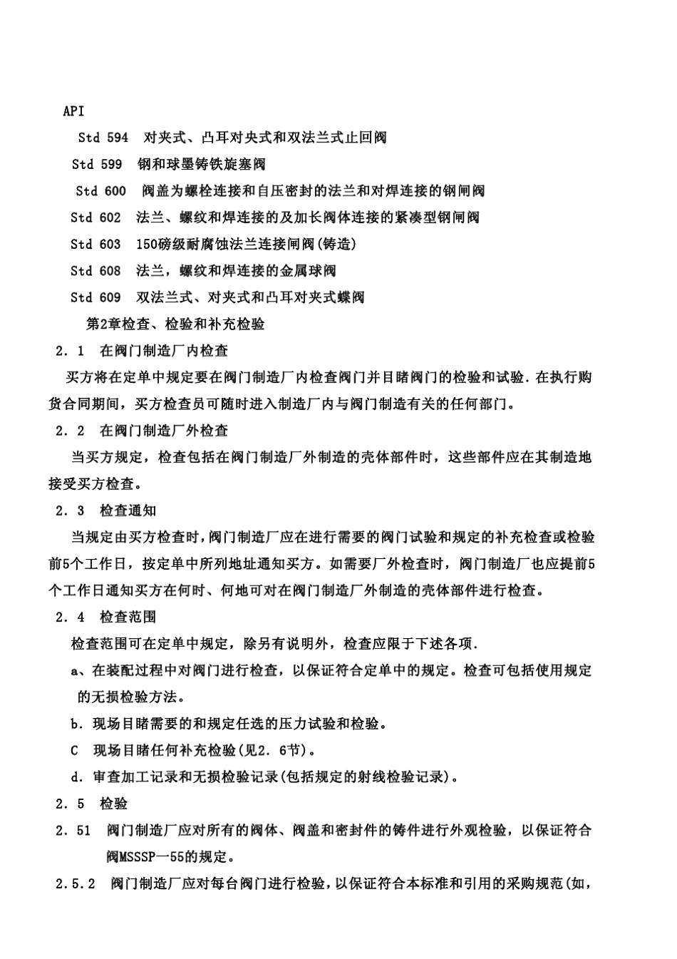 API598中文_第2页