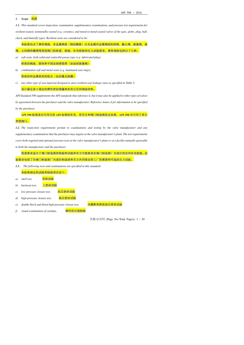 API5982016阀门的检查与试验(中英文对照版)_第2页