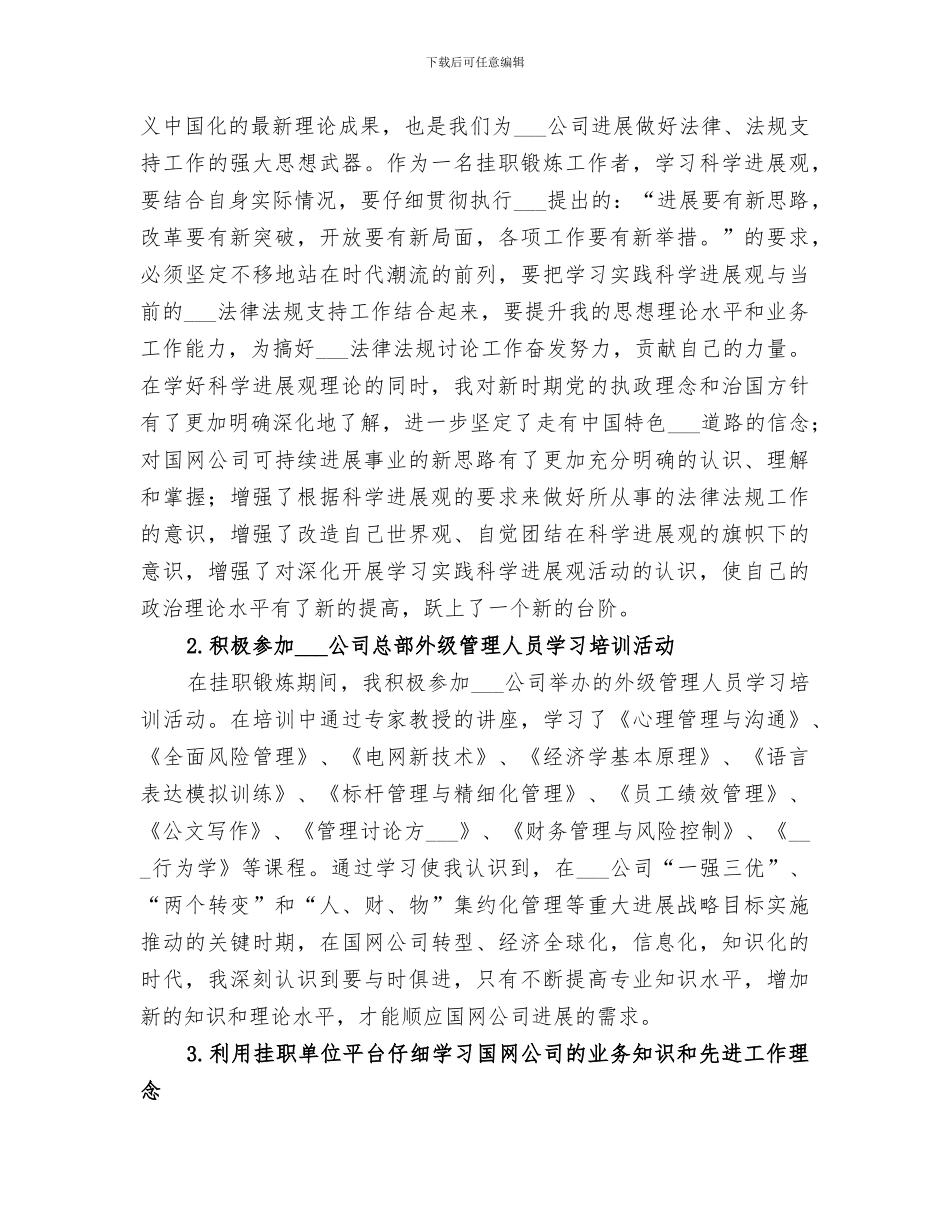 2024电网公司挂职学习锻炼总结_第2页