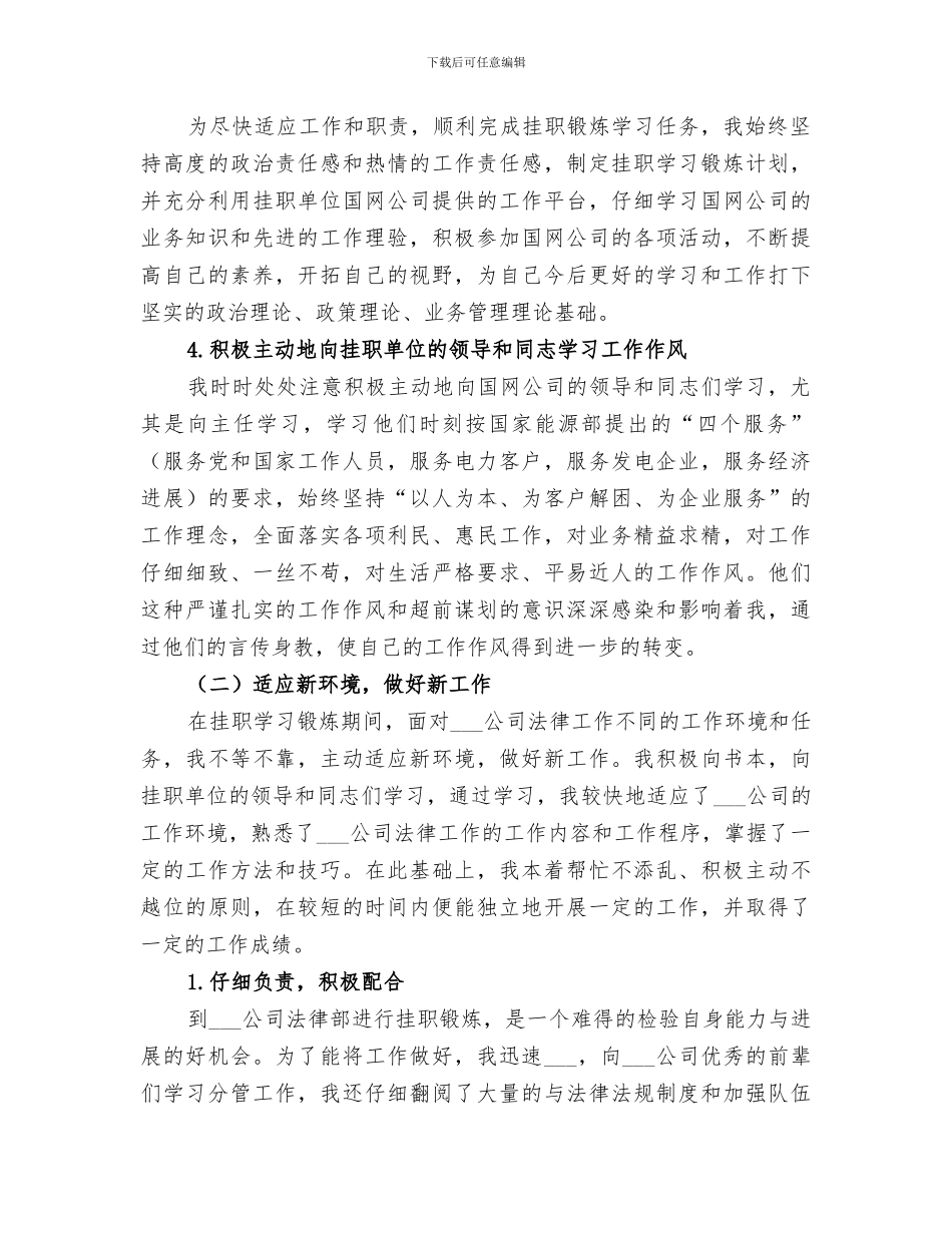 2024电网公司挂职学习锻炼总结_第3页