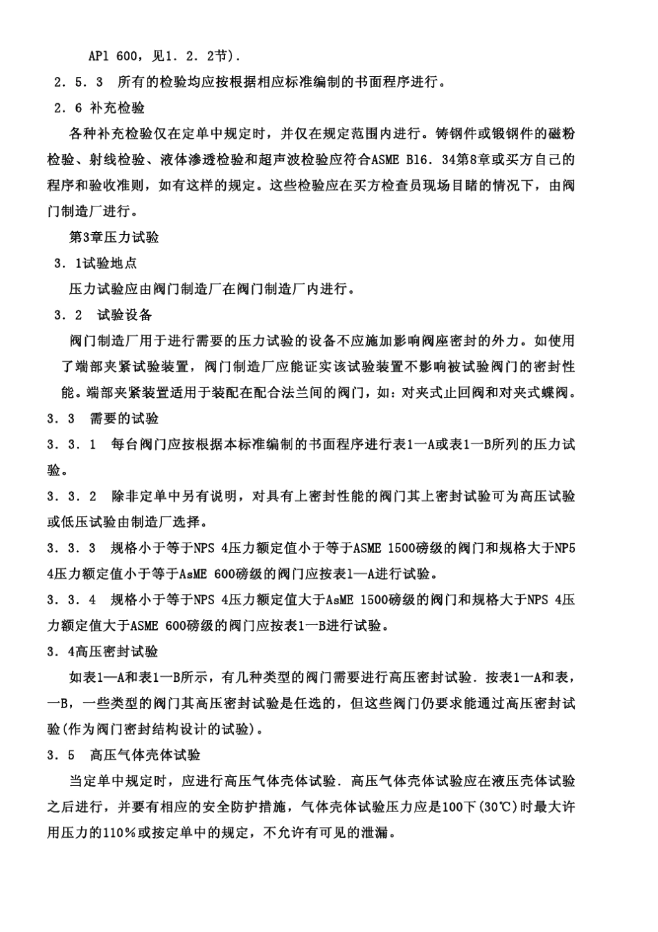 API598阀门检验_第3页