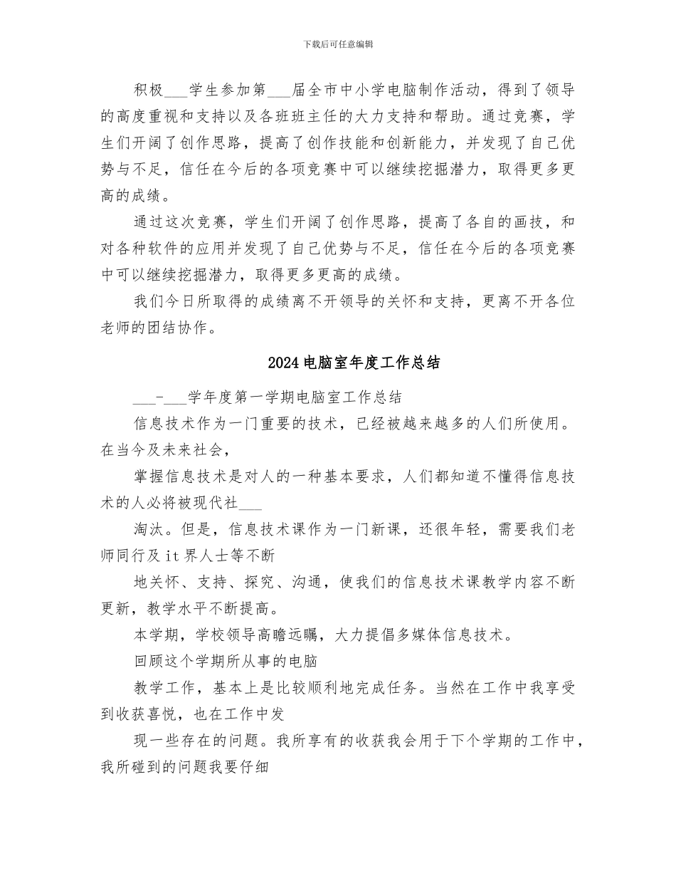 2024电脑制作少年宫活动总结范文_第2页