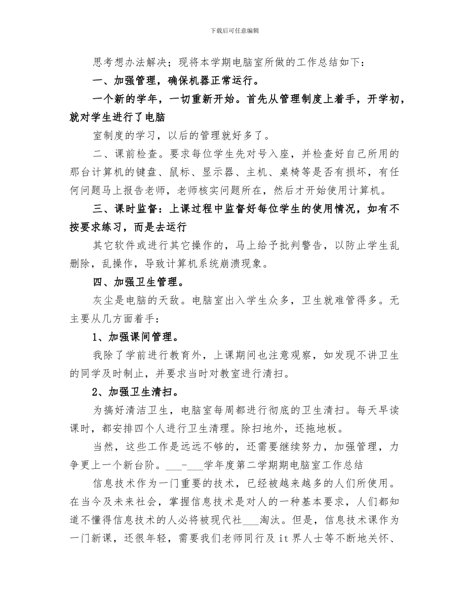 2024电脑制作少年宫活动总结范文_第3页