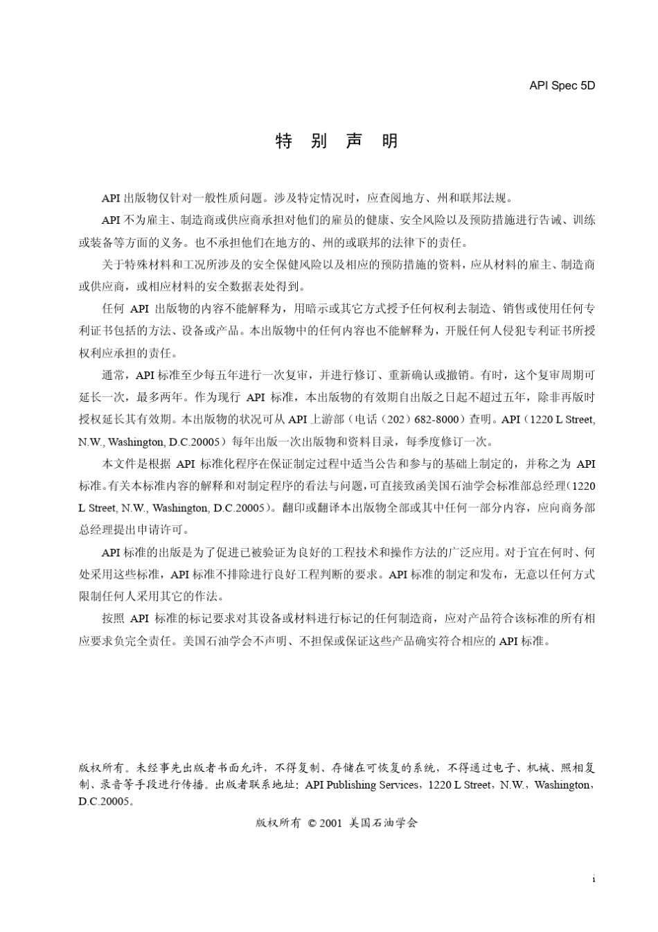 API5D钻杆规范_第3页