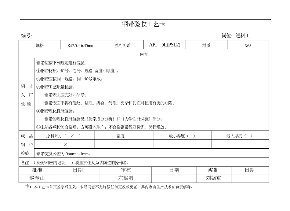 API5L工艺卡(2736.35X65管线_第3页