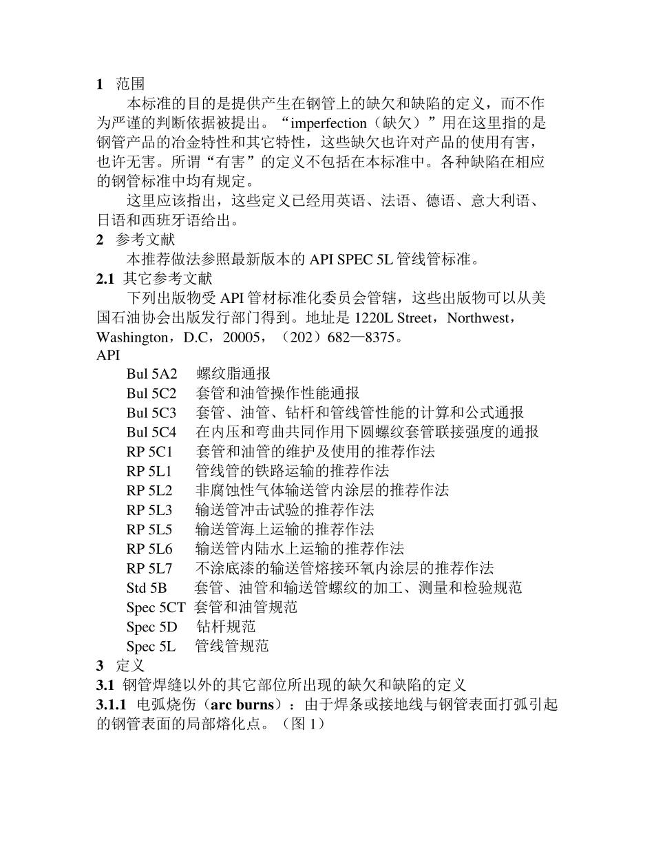 API5T1缺欠术语标准_第3页
