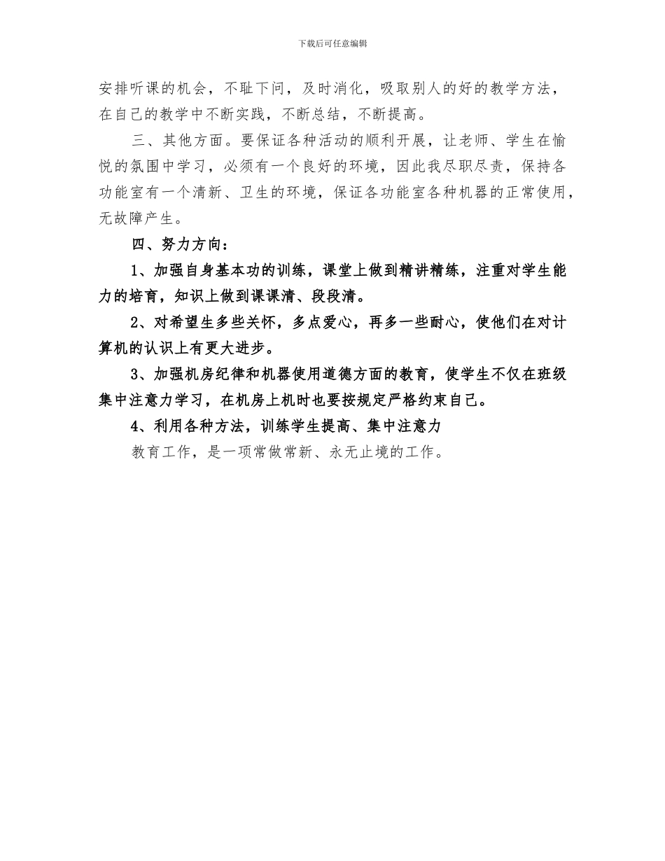 2024电脑室年度工作总结范文_第3页