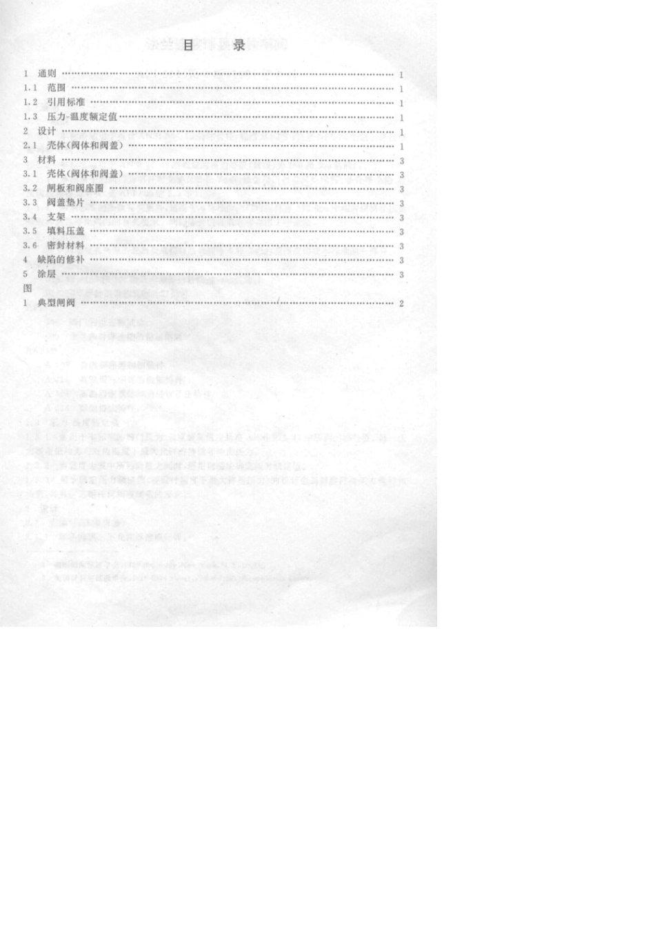 API6041981法兰连接球墨铸铁闸阀_第3页