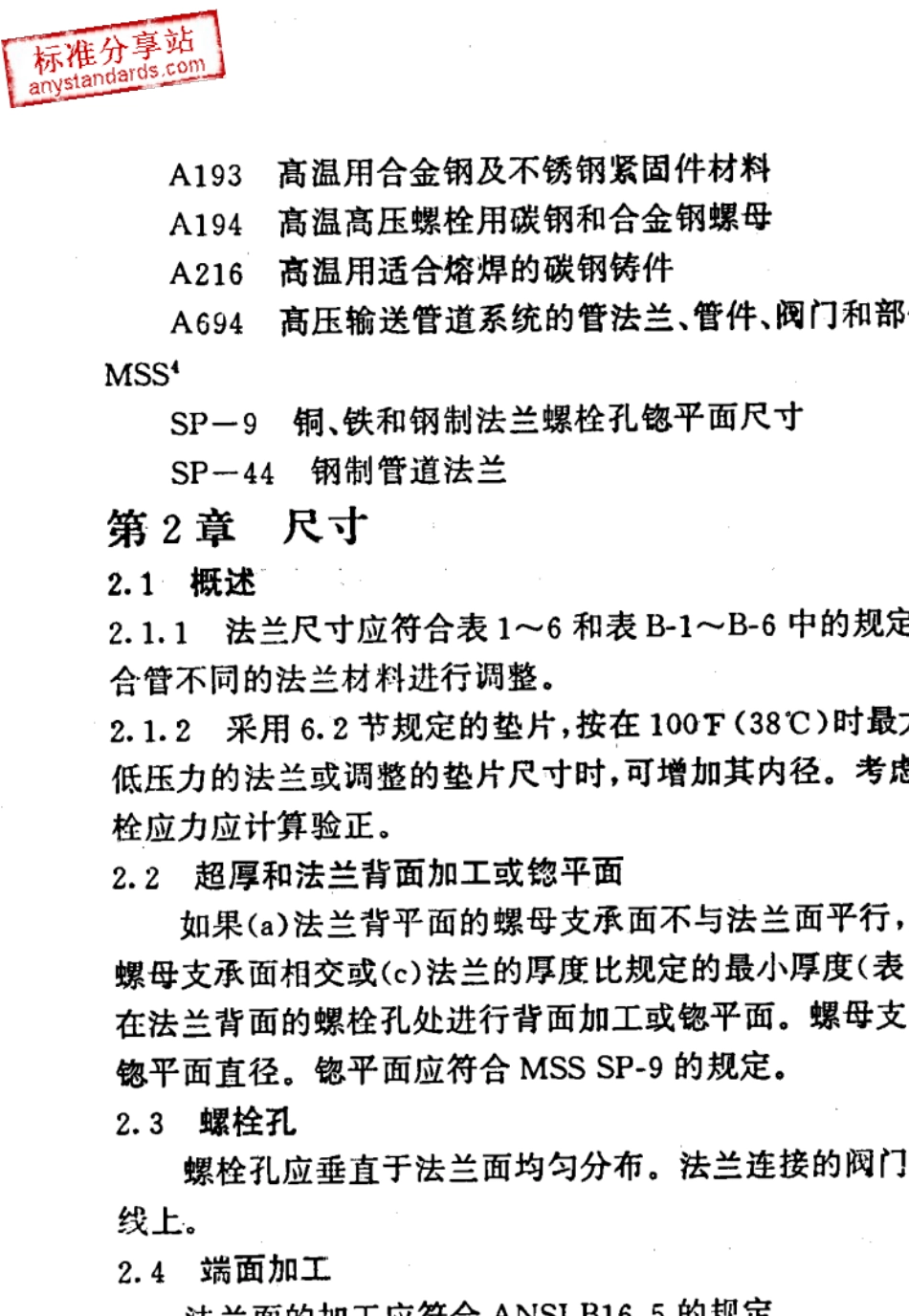 API605大口径碳钢法兰1998_第2页