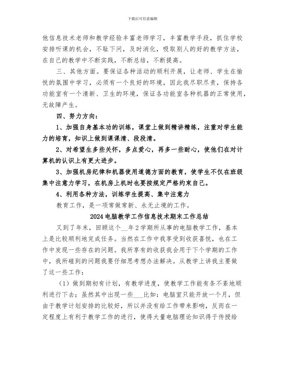 2024电脑室年度工作总结范本_第2页