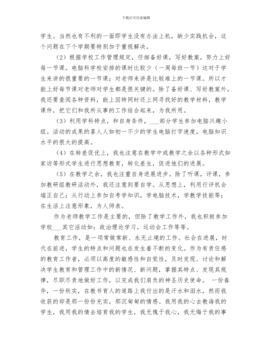 2024电脑室年度工作总结范本_第3页