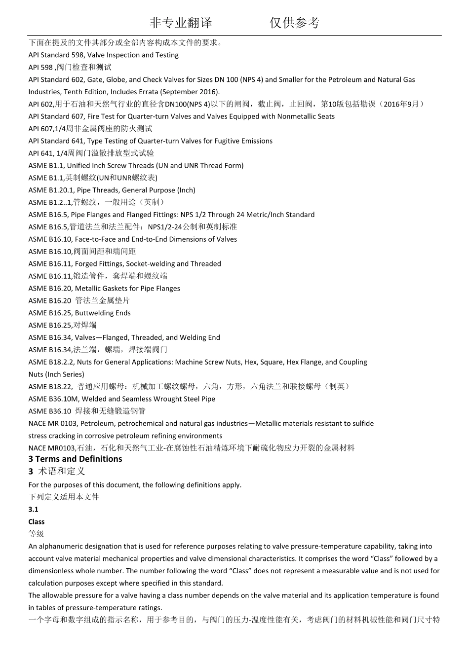 API608球阀第7版2020中英文对照_第2页
