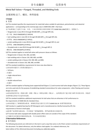 API608球阀第7版2020中英文对照