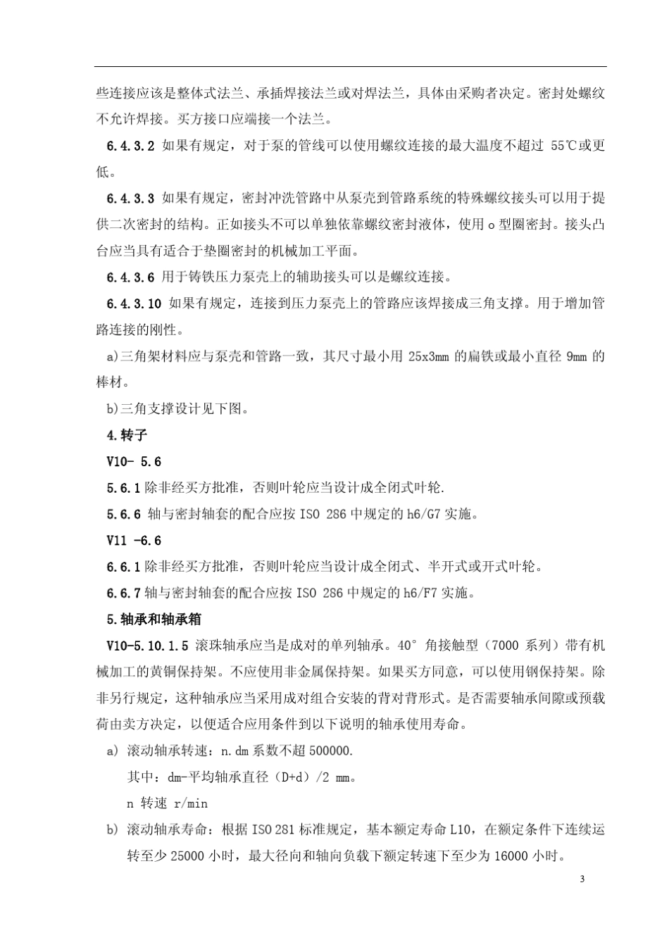 API610标准第十版与第十一版变更内容对比_第3页