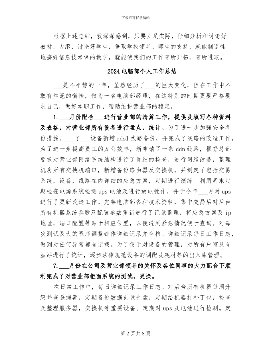 2024电脑教学工作总结_第2页