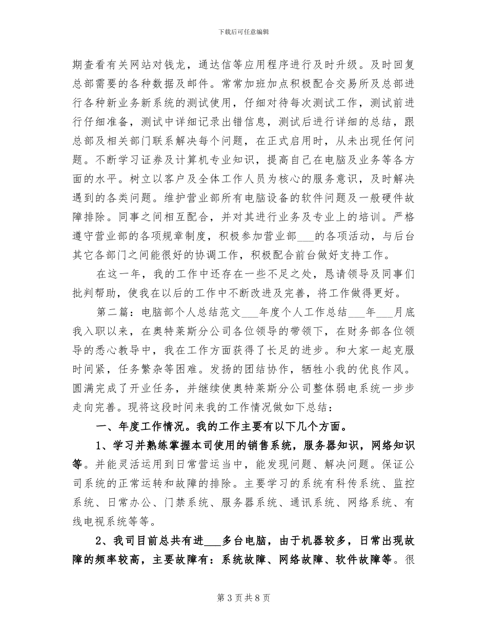 2024电脑教学工作总结_第3页